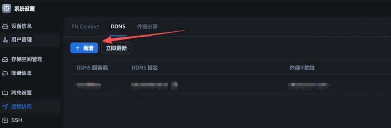 告别 FN Connect：Cloudflare DDNS 免费实现飞牛NAS远程访问与电影播放