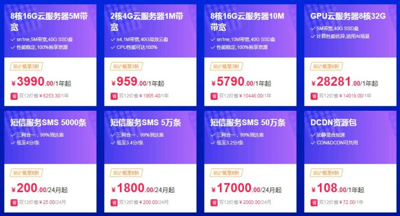 阿里云爆款ECS惊爆价抢购，新老用户双12活动秘籍。