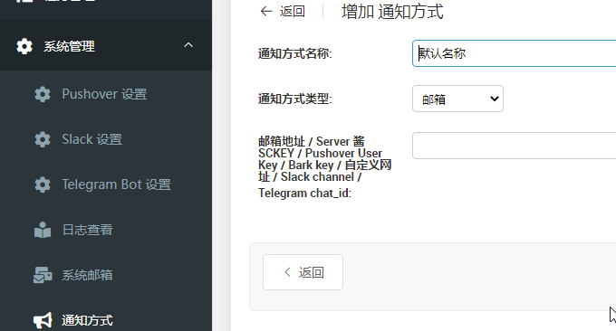 WebMonitor添加通知方式