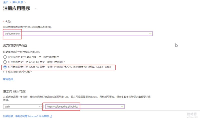 OneManager重定向