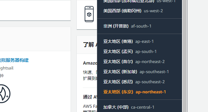 AWS VPS主机选择机房