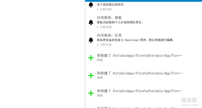 NextCloud同步网盘变动提示