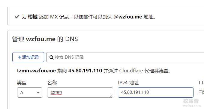 哪吒监控添加域名
