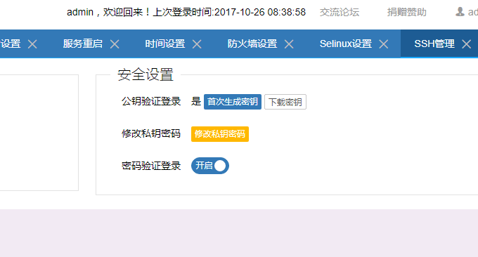WDCP使用密钥登录