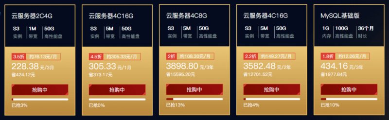 腾讯云服务器秒杀价，低至238元，4核8G5M一年1477元，二年2621元