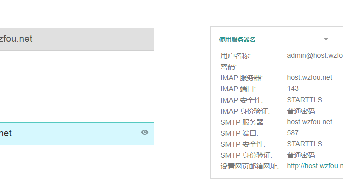 VestaCP得到SMTP