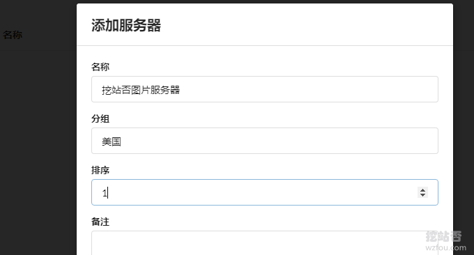 哪吒监控填写服务器