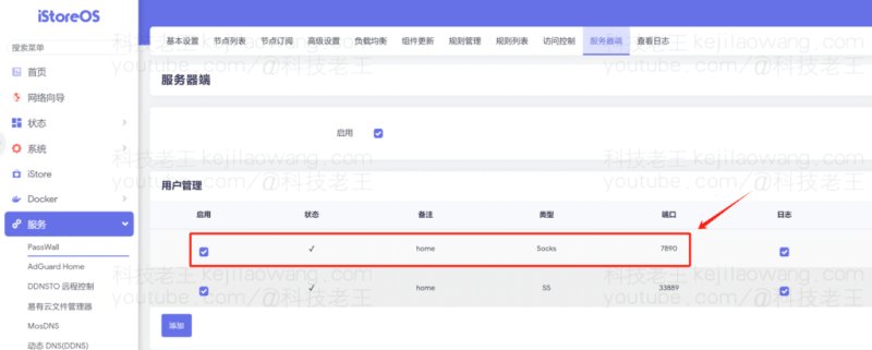 OpenWRT与iStoreOS新版Passwall负载均衡自动切换，实现远程 Socks5 利用SwitchySharp实现免安装的科学上网