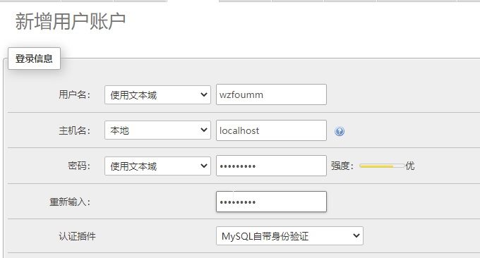 Oneinstack新增账号