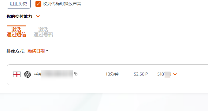 ChatGPT收到验证短信