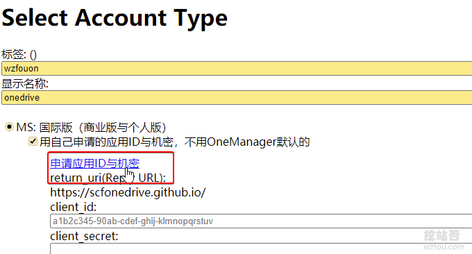 OneManager申请应用ID
