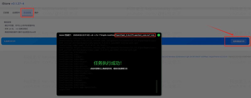斐讯N1盒子iStoreOS系统安装OpenClash插件详细教程