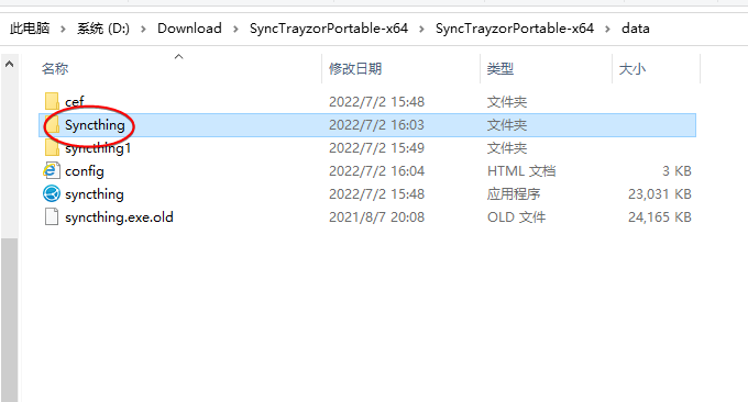 Syncthing替换数据文件