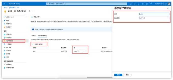 AList 目录列表程序添加密钥