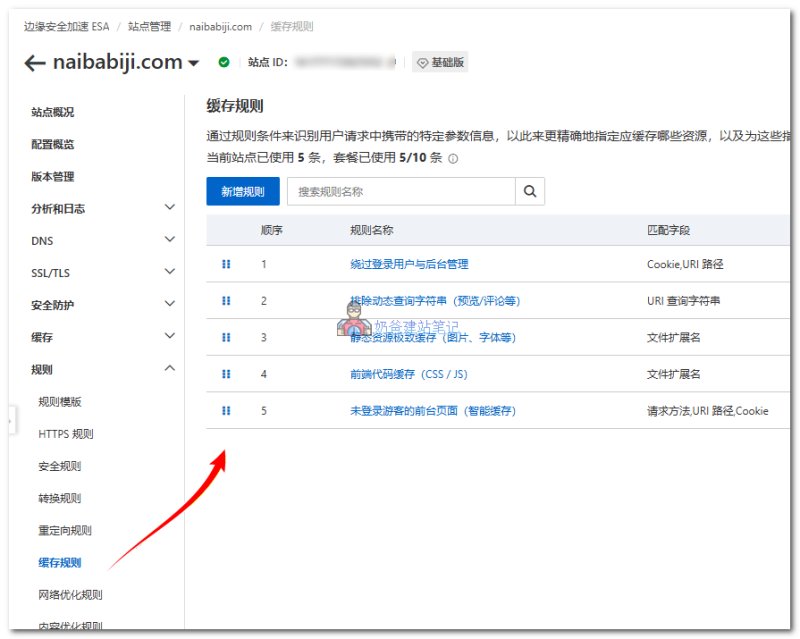 ESA缓存规则界面