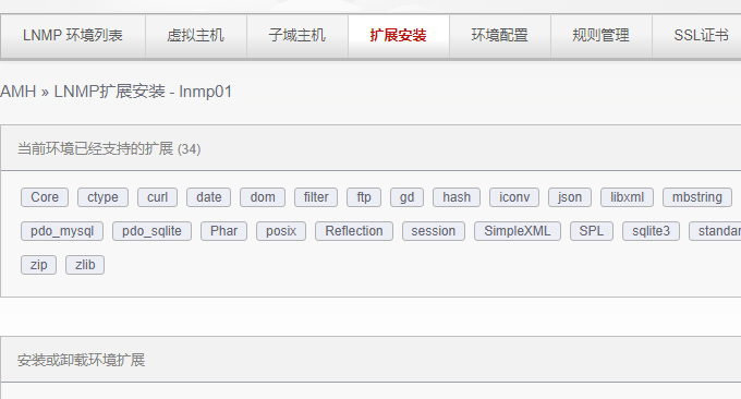 AMH面板安装PHP扩展