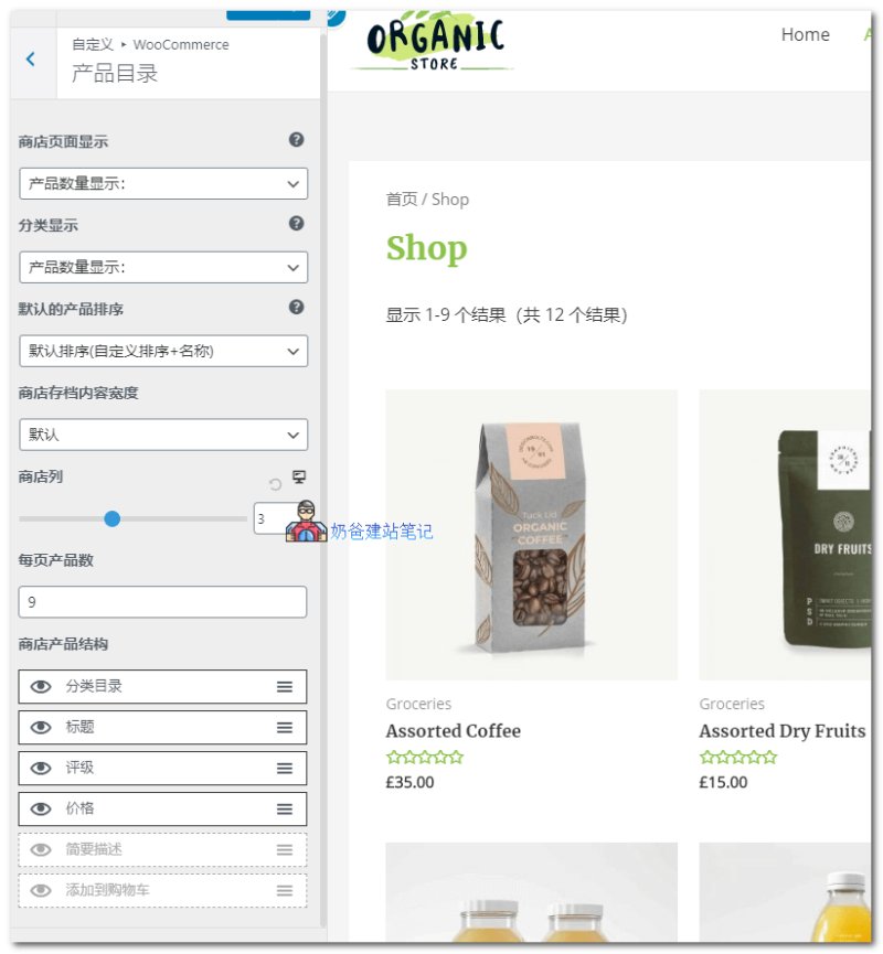 WooCommerce目录设置界面