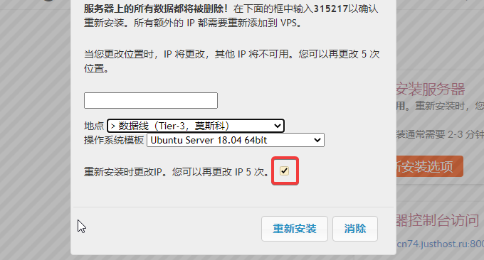 JustHost.ru VPS更换IP