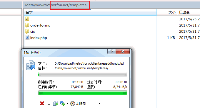WHMCS上传模板
