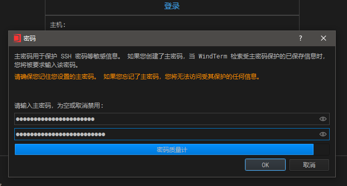 WindTerm更改主密码