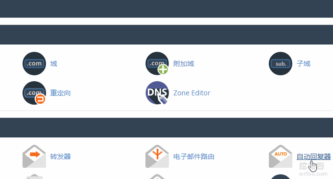 Cpanel面板绑定域名