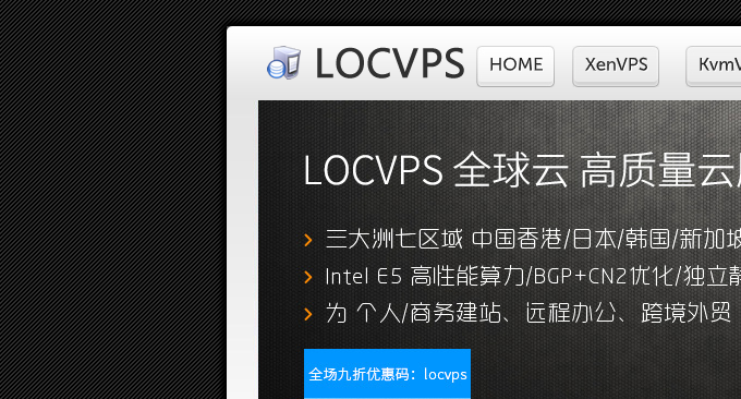 LOCVPS欧洲德国CN2线路VPS主机评测-三网回程CN2线路速度快线路稳定