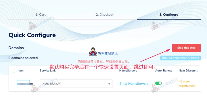 namesilo域名快速设置