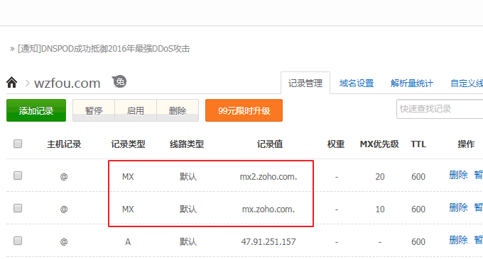 Zoho Mail验证通过