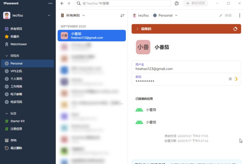 密码管理软件1password软件界面