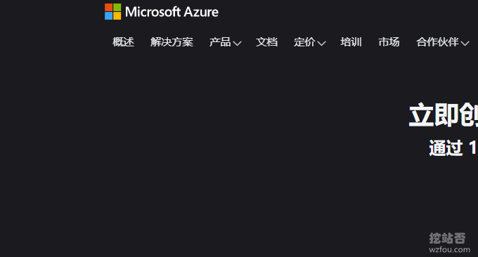 微软Azure免费VPS主机申请与使用-香港,日本,韩国,美国等机房VPS主机可选