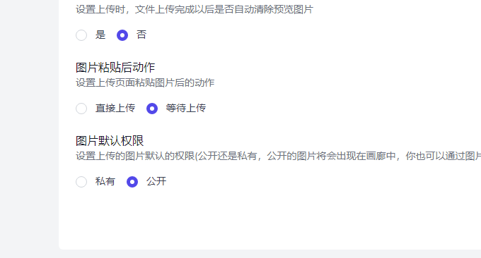 Lsky Pro兰空图床设置是否公开