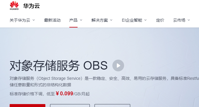 华为云OBS