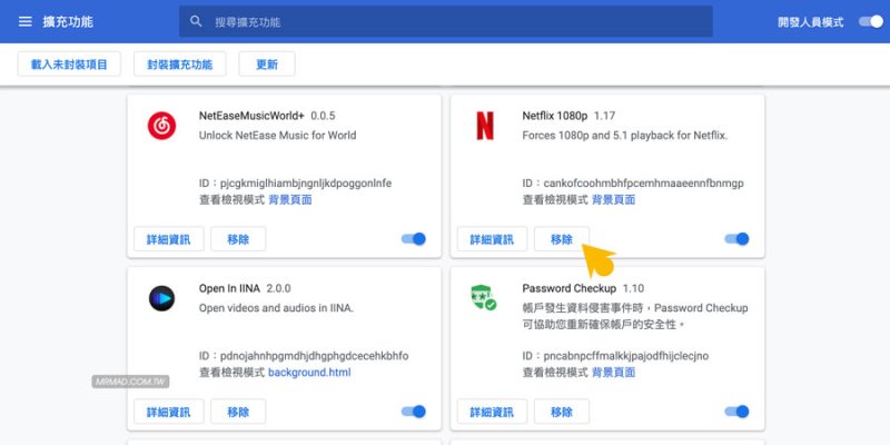 【教學】Chrome 強制播放Netflix 1080p高畫質方法(修正M7111-1331錯誤問題)
