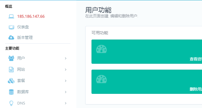 CyberPanel用户管理