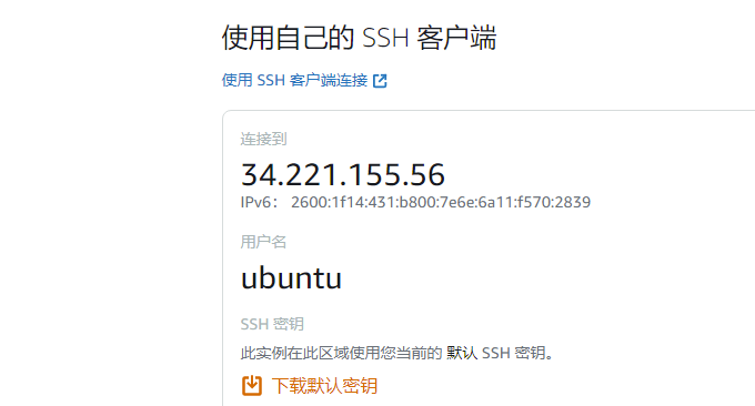 AWS lightsail连接
