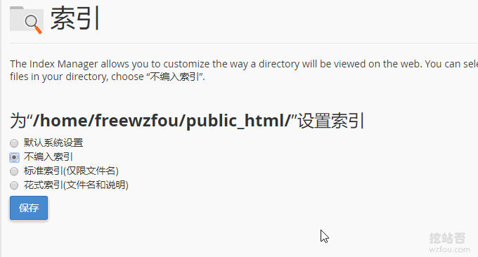 Cpanel面板禁用索引