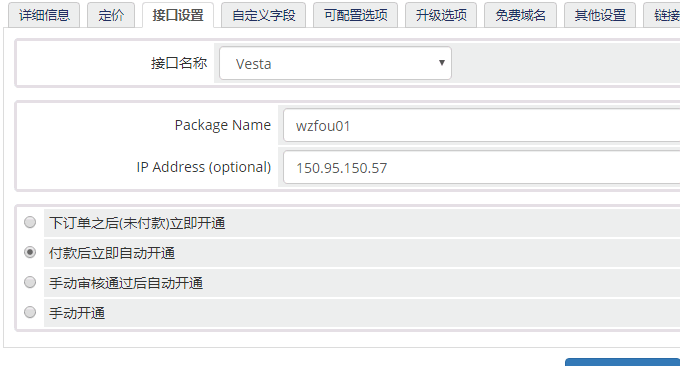 VestaCP与WHMCS是否自动开通