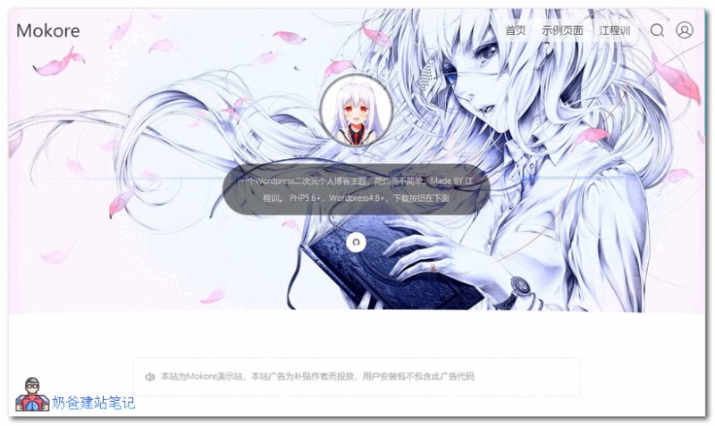 二次元WP主题Mokore