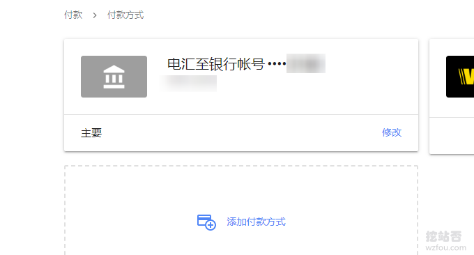 Adsence美元电汇更换银行账号