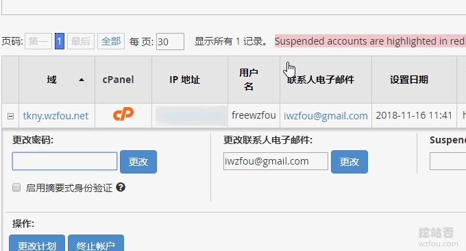 WHM设置新的用户