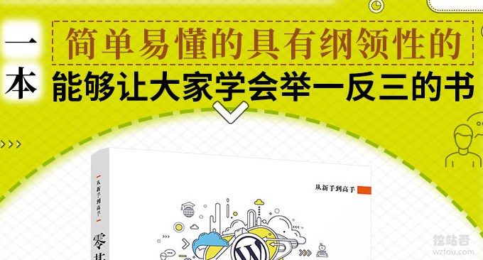 零基础学WordPress简单易懂