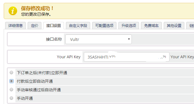 WHMCS整合Vultr接口设置