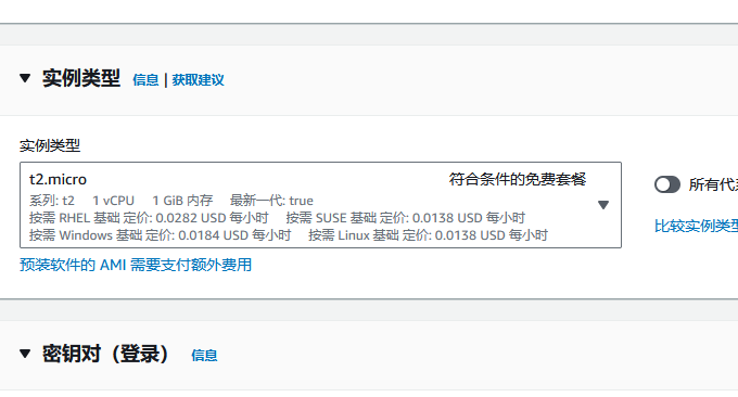 亚马逊Amazon EC2选择自己的实例