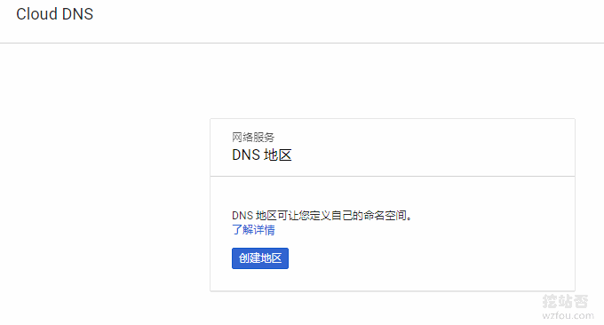 Google Cloud DNS创建名称