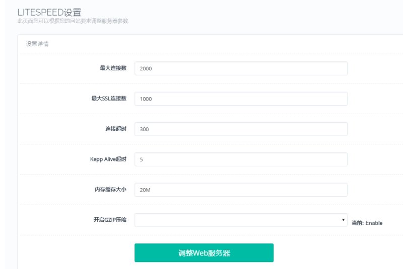 CyberPanel参数调整