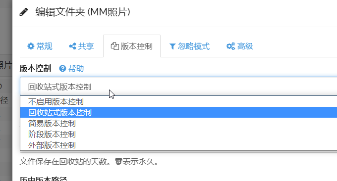 Syncthing版本控制