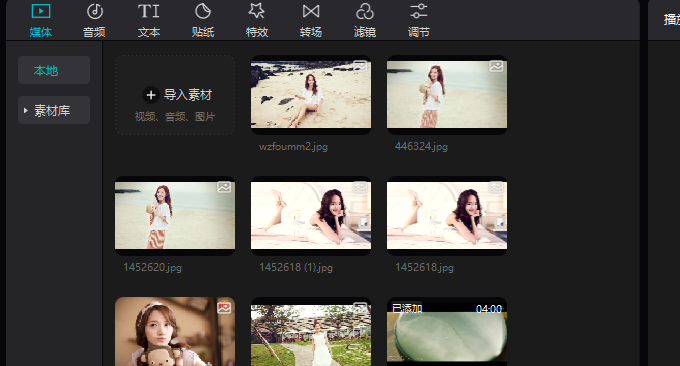 剪映视频编辑软件导入素材