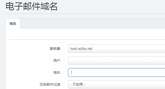 ISPConfig 3.1 邮箱管理