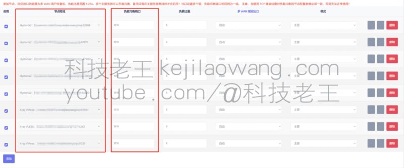 负载均衡 HAProxy 在 OpenWRT iStoreOS 上的PassWall 保姆级设置