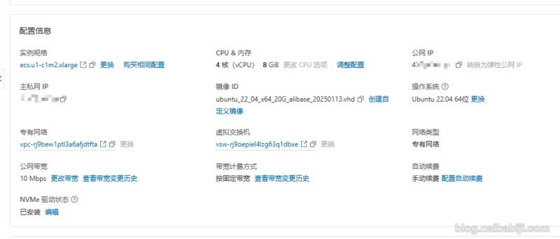 阿里云ESC服务器配置